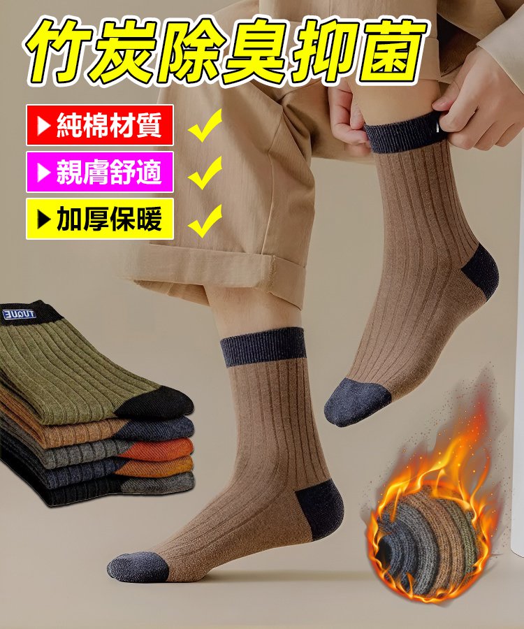 吸汗防臭抗菌襪