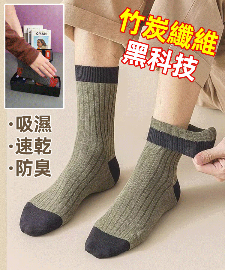 吸汗防臭抗菌襪